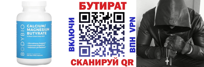 Бутират BDO Шагонар